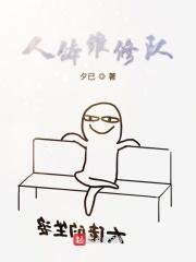 人体维修是什么意思